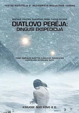 迪亚特洛夫事件2013 海报