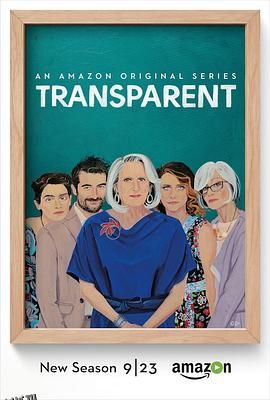 透明家庭第三季 海报