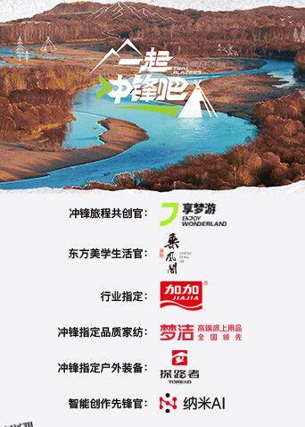 一起冲锋吧 海报