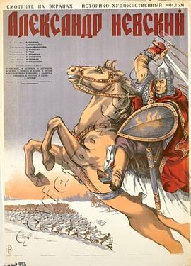 亚历山大·涅夫斯基 海报