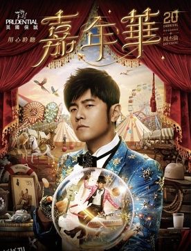 周杰伦2025嘉年华演唱会南宁站 海报