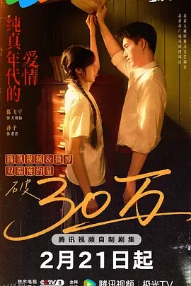 纯真年代的爱情 海报