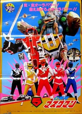 剧场版 光战队面具人 海报