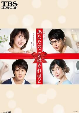 其实并不在乎你 海报