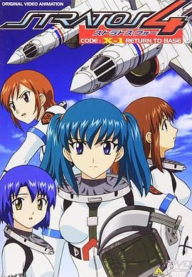 星空防卫队 CODE: X 海报