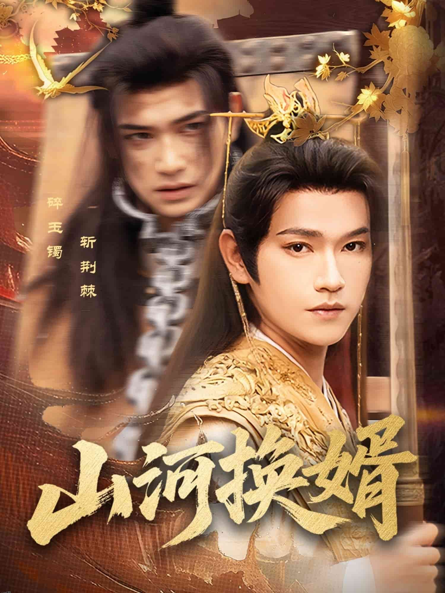 和离后我君临天下 海报