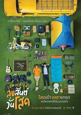 单身请开眼[电影解说] 海报