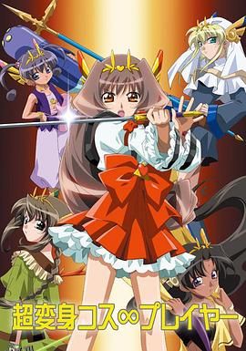 超变身祈斗士 海报