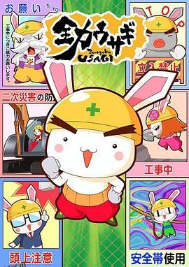 全力兔子第二季 海报