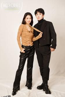 顾总为爱做娇夫 海报