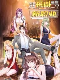 每周随机一个新职业 海报