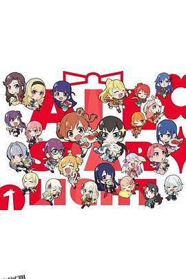 少女寸剧AllStarlight 海报