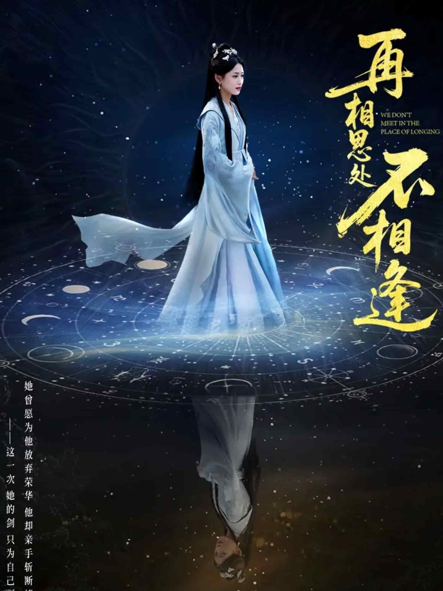 再相思处不相逢 海报