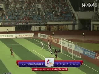 江西省城市足球超级联赛 上饶市VS南昌市 20250802 海报