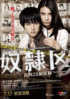 奴隶区：我和我的23个奴隶[电影解说] 海报
