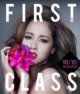 First Class 2 海报