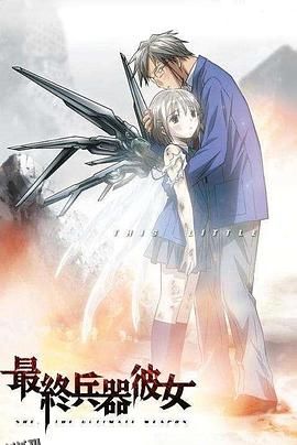 最终兵器少女 海报