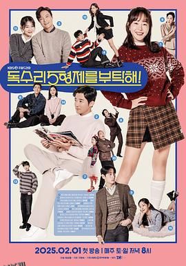 老鹰五兄弟拜托了 海报