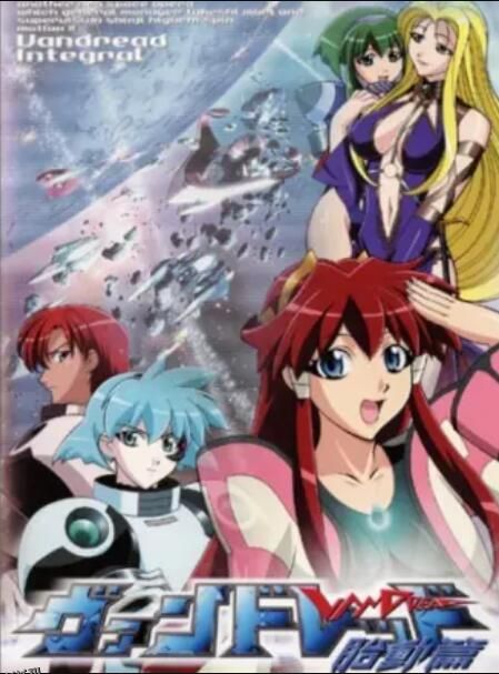 银河冒险战记 激斗篇 海报