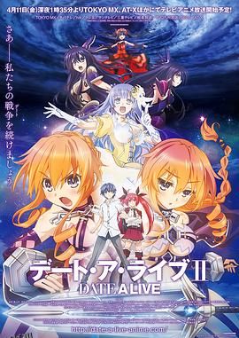 约会大作战2 海报