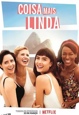 美妙之物第一季 海报