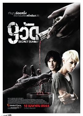 九寺赎魂[电影解说] 海报