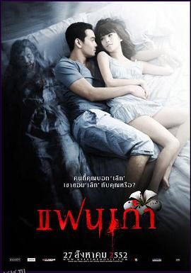 旧情不散[电影解说] 海报