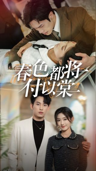 一别两宽各生喜欢 高清海报