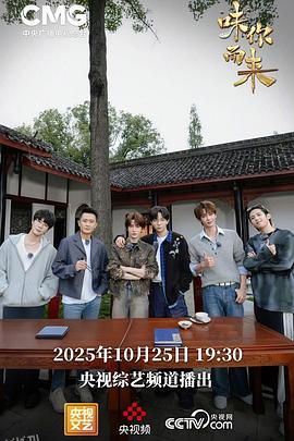 “味”你而来 海报