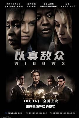 以寡敌众[电影解说] 海报