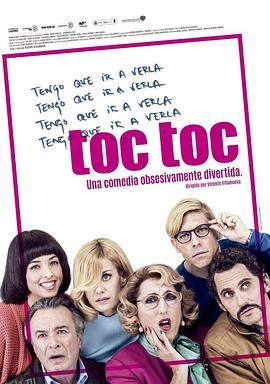 强迫症联欢会[电影解说] 海报